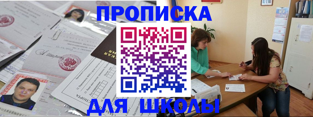 регистрация для школы в Омутнинске